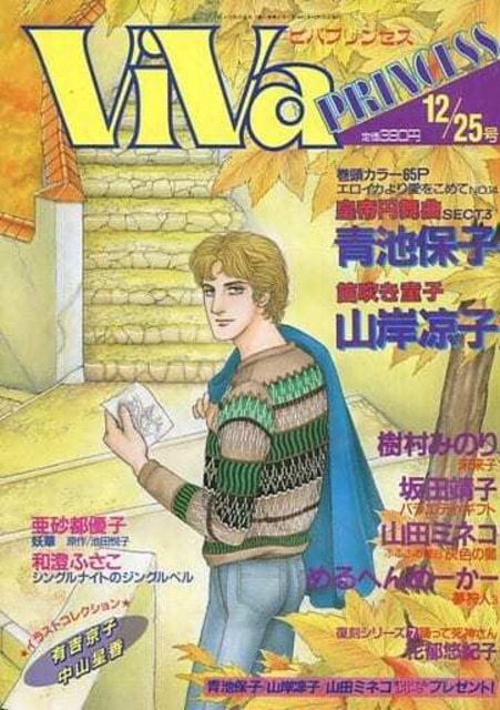 Bessatsu Viva Princess Volume Comic Vine