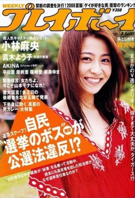 Weekly Playboy 09 Issue