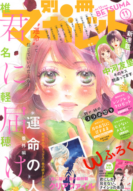 Bessatsu Margaret 1911 Issue