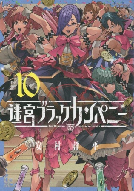 Meikyū Black Company (Volume) - Comic Vine