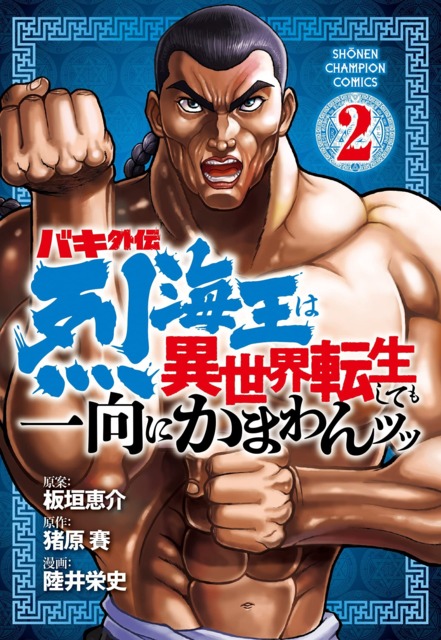 Gaiden 2, History's Strongest Disciple Kenichi Wiki