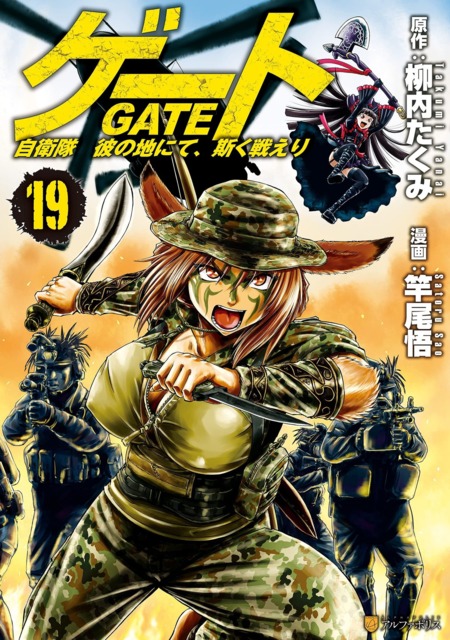 Gate Jieitai Kanochi Nite, Kaku Tatakaeri Vol.7 Comic Japan Anime Manga