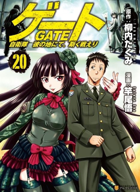 Gate - Jietai Kare no Chi nite, Kaku Tatakeri #6 - Vol. 6 (Issue)