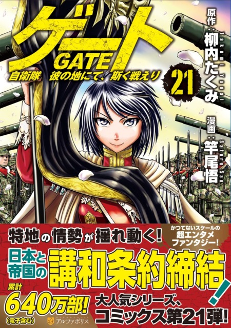 Comic: GATE: Jieitai Kano Chi nite, Kaku Tatakaeri 10 (Japan(GATE