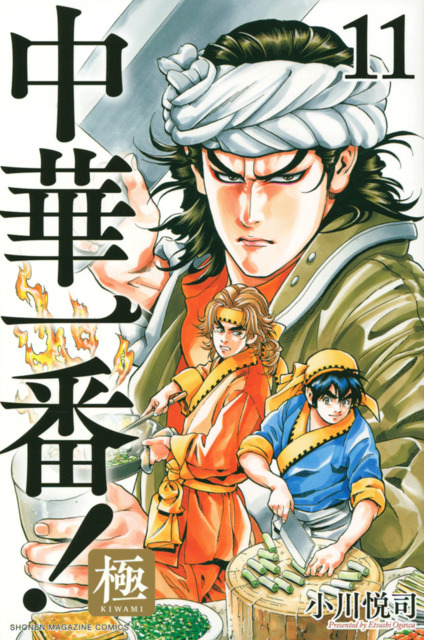 Ichiban Ushiro no Daimaou (Volume) - Comic Vine