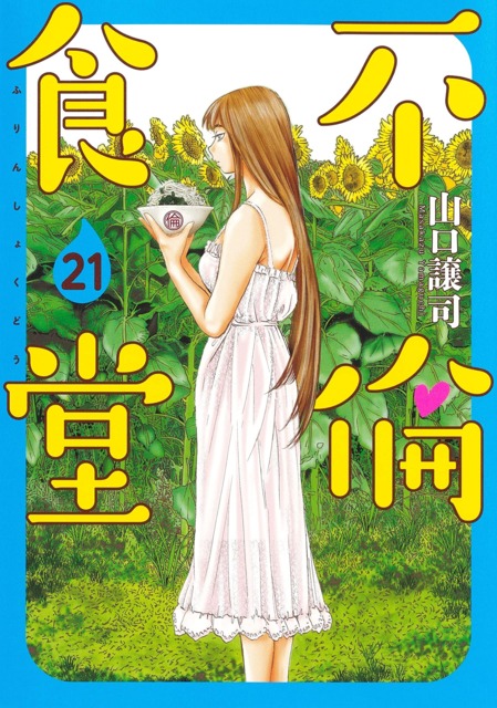 Isekai Shokudou (Volume) - Comic Vine