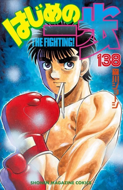 Hajime No Ippo #106  Album art design, Manga covers, Anime