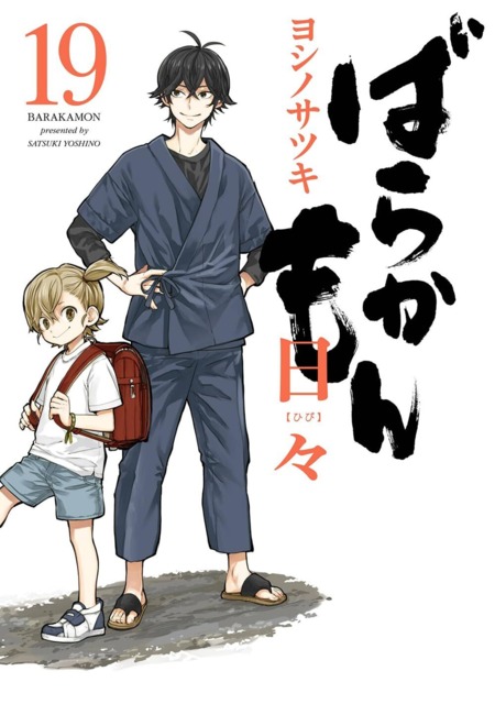 Barakamon Vol. #18+1 Manga Review