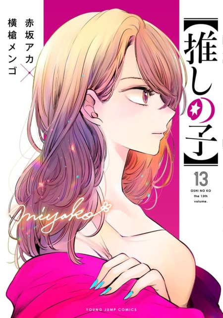 How Many Chapters in Oshi no Ko Manga - Siliconera