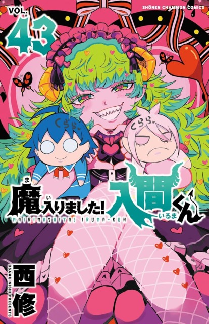 Mairimashita! Iruma-kun #43 - Vol. 43 (Issue)