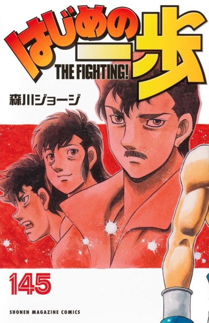 Hajime no Ippo #136 - Volume 136 (Issue)
