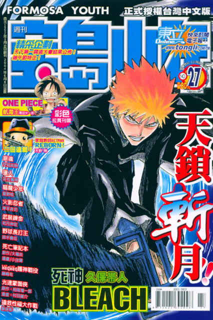 Formosa Youth 0528 No 28 05 Issue