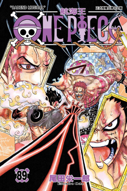 One Piece: Hánghǎi Wáng #105 - Vol. 105 (Issue)