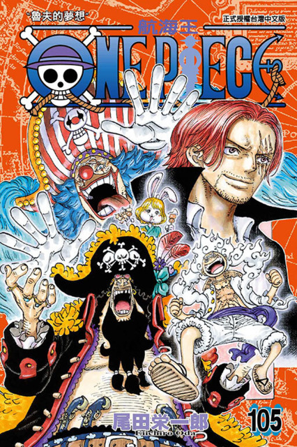 One Piece: Hánghǎi Wáng (Volume) - Comic Vine