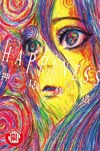 Happiness (Volume) - Comic Vine