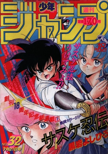 Weekly Shonen Jump #919 - No. 32, 1986 (Issue)