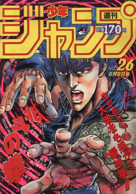 Weekly Shonen Jump #912 - No. 25, 1986 (Issue)