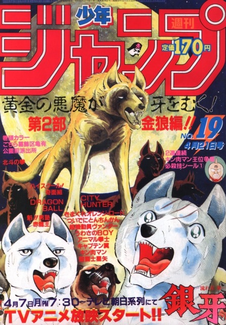 Weekly Shonen Jump #906 - No. 19, 1986 (Issue)