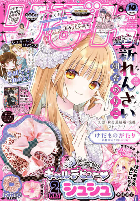 Ribon (Volume) - Comic Vine
