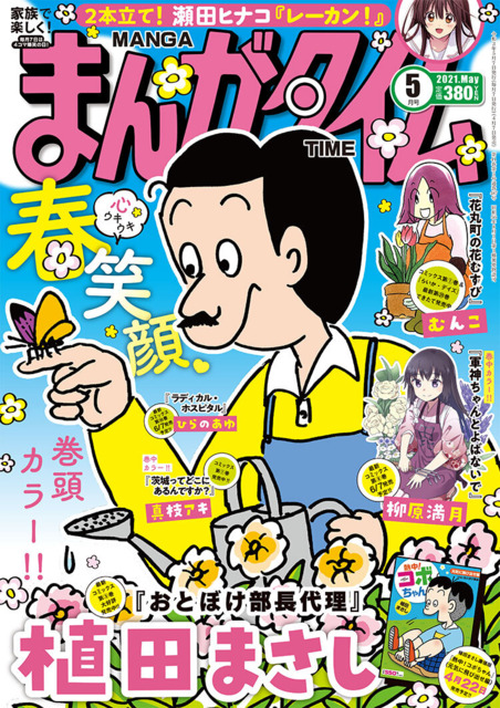 Manga Time Volume Comic Vine