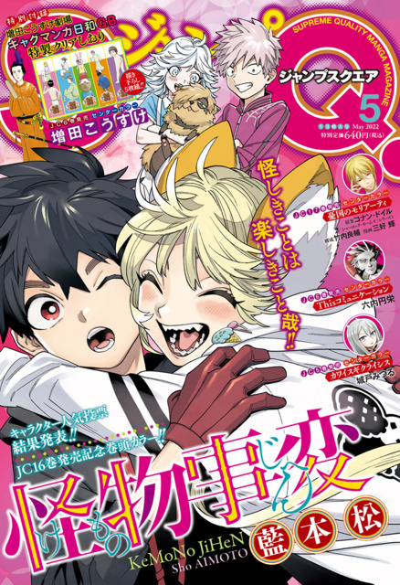 Jump SQ. Anime manga serialized on the site Better and fairly beautiful  became a monograph, Jump SQ. The thickest comic in history - GIGAZINE