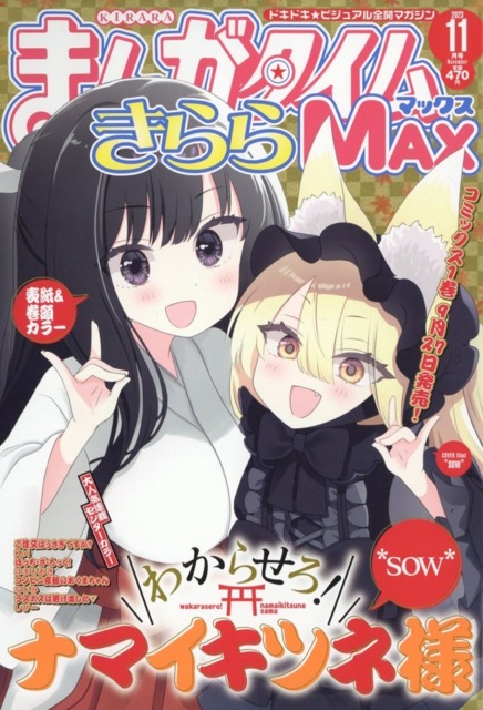 Manga Time Kirara Max (Volume) - Comic Vine