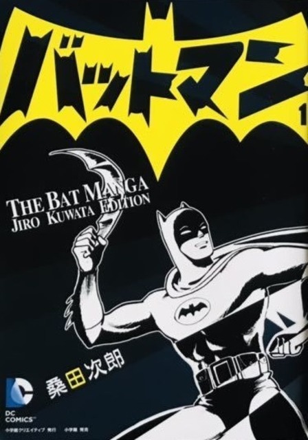 Batman: The BatManga Jiro Kuwata Edition