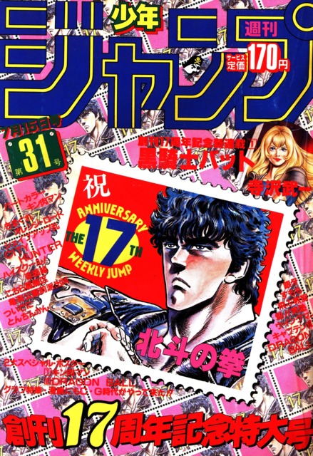 Weekly Shonen Jump #867 - No. 30, 1985 (Issue)