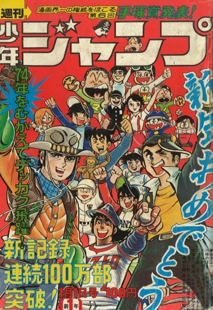 Weekly Shonen Jump #254 - No. 1, 1974 (Issue)