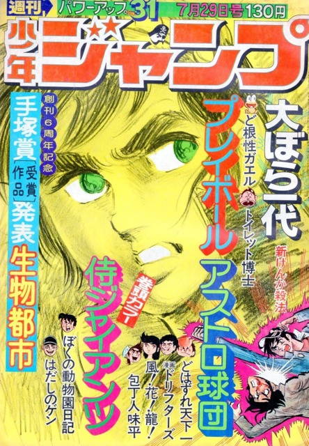週刊少年ジャンプ Weekly Shonen Jump #263 - No. 13, 1974 (Issue)