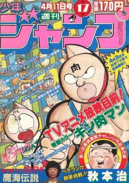 Weekly Shonen Jump #754 - No. 18, 1983 (Issue)