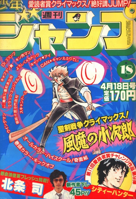 Weekly Shonen Jump #754 - No. 18, 1983 (Issue)