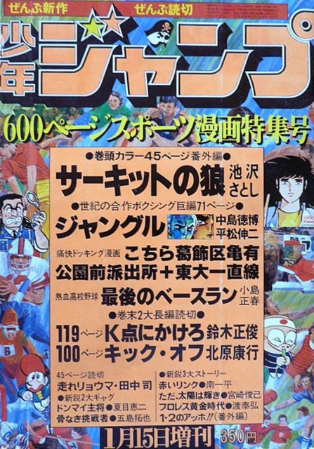 Weekly Shonen Jump #468 - No. 1, 1978 (Issue)