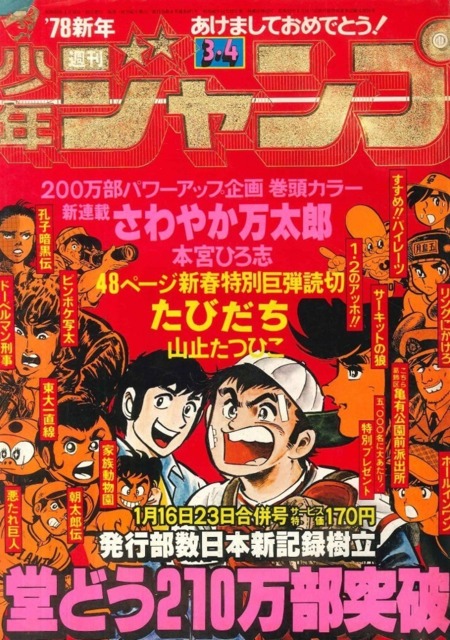 Weekly Shonen Jump #468 - No. 1, 1978 (Issue)