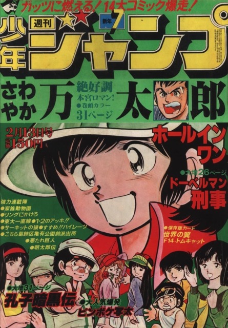 Weekly Shonen Jump #468 - No. 1, 1978 (Issue)