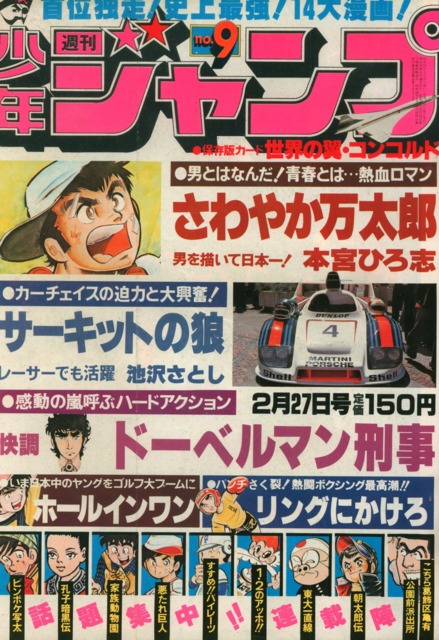 Weekly Shonen Jump #468 - No. 1, 1978 (Issue)