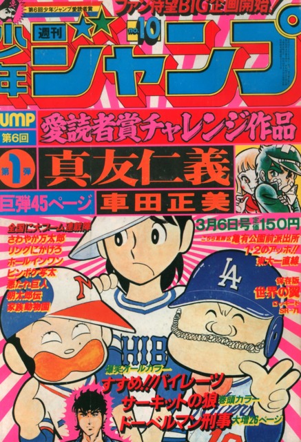 Weekly Shonen Jump #468 - No. 1, 1978 (Issue)