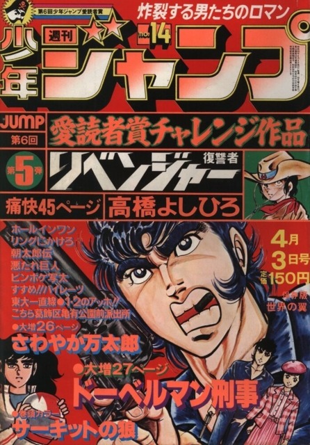 Weekly Shonen Jump #468 - No. 1, 1978 (Issue)
