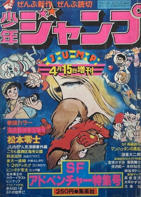 Weekly Shonen Jump #483 - No. 16, 1978 (Issue)