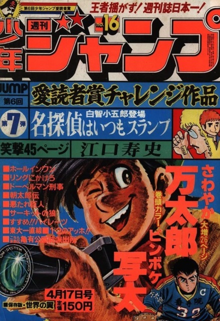 Weekly Shonen Jump #468 - No. 1, 1978 (Issue)