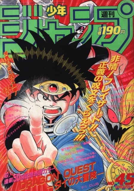 Weekly Shonen Jump #1132 - No. 46, 1990 (Issue)