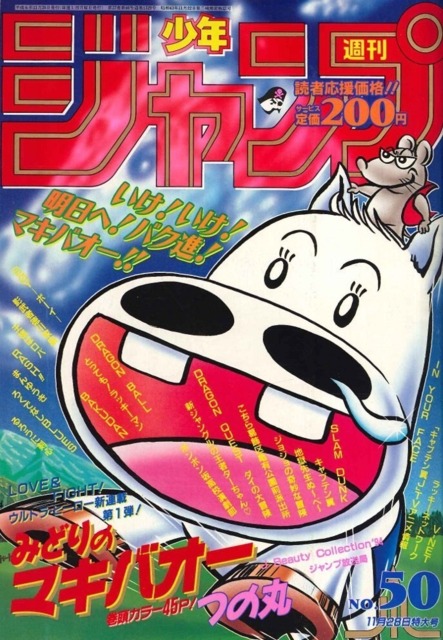 Weekly Shonen Jump #1316 - No. 36-37, 1994 (Issue)