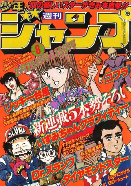 Weekly Shonen Jump #583 - No. 8, 1980 (Issue)