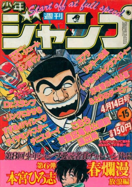 Weekly Shonen Jump #577 - No. 1, 1980 (Issue)