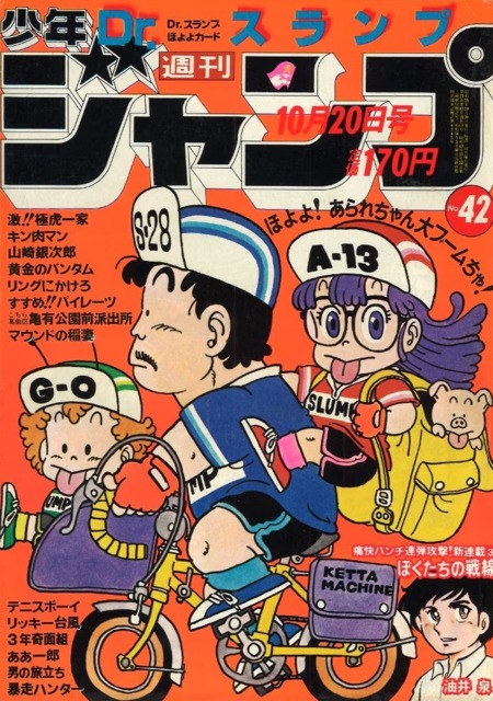 Weekly Shonen Jump #609 - No. 33, 1980 (Issue)