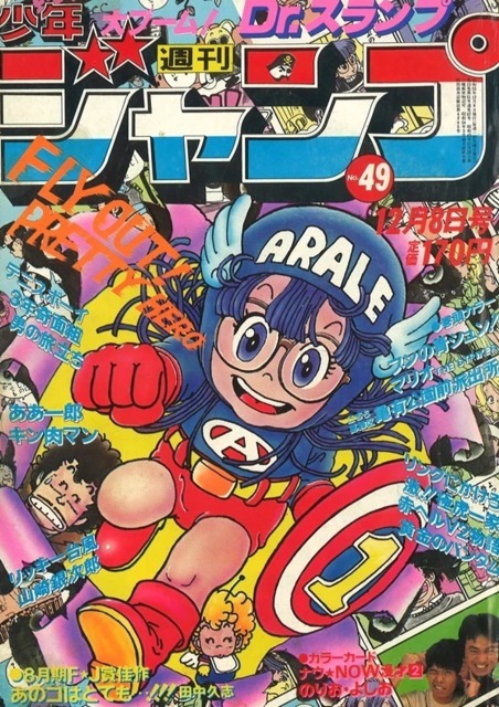 Weekly Shonen Jump #609 - No. 33, 1980 (Issue)