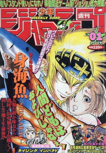 1999年ジャンプ 64. 週刊少年ジャンプ 1999年 20号 - メルカリ