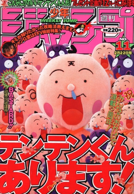 週刊少年ジャンプ 1999年11号 テンテンくん連載2周年記念号 Weekly Shonen Jump #1532 - No. 11, 1999 (Issue)