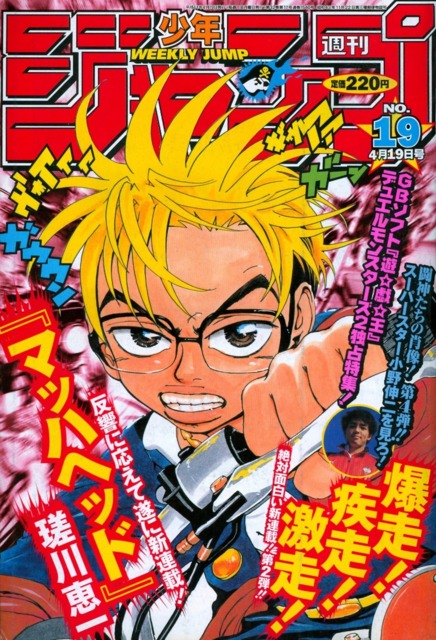 Weekly Shonen Jump #1524 - No. 1, 1999 (Issue)