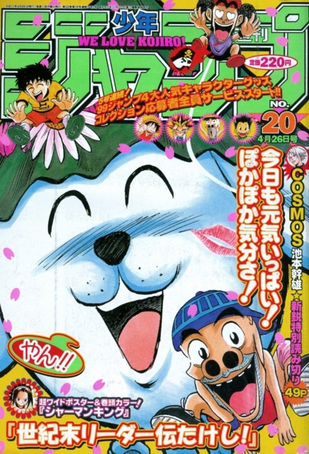 Weekly Shonen Jump #1524 - No. 1, 1999 (Issue)
